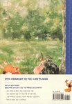 숲을 닮은 너에게 : 알라딘