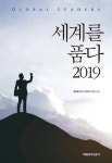 알라딘: 세계를 품다 2019 세계를 품다 2019
