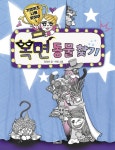 복면 동물 찾기 : 알라딘