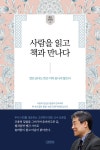 [전자책] 사람을 읽고 책과 만나다 | 정민 | 알라딘 사람을 읽고 책과 만나다 | 정민
