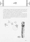 초등학생, 나는 공자랑 논다 | 조희전 | 알라딘 초등학생, 나는 공자랑 논다 | 조희전