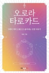 알라딘: [전자책] 오로라 타로카드 [전자책] 오로라 타로카드