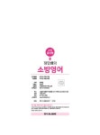 2020 정연쌤의 소방영어 : 알라딘