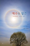 알라딘: 예수의 발견 예수의 발견