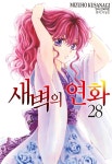 새벽의 연화 28 : 알라딘