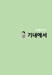 [중고] 시원스쿨 여행 태국어 : 알라딘