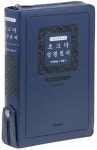 [네이비] 개역한글 호크마 성경전서 통일 찬송가 558곡 - 대(大).합본.색인 : 알라딘