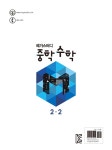 메가스터디 중학 수학 2-2 (2025년용) | 메가 중학 수학 (2025년) | 메가스터디 중등수학 연구회 | 알라딘 메가스터디 중학 수학 2-2 (2025년용)... 