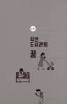 [중고] 여기는 작은도서관입니다 : 알라딘