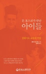 [중고] 돈 보스코가 만난 아이들 : 알라딘