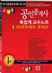 알라딘: [중고] 2019 경록 공인중개사 족집게 교수노트 3 : 공인중개사법령.중개실무 [중고] 2019 경록 공인중개사 족집게 교수노트 3... 