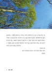 힐링 산림욕 | 신원섭 | 알라딘 힐링 산림욕 | 신원섭