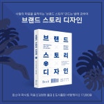 브랜드 스토리 디자인 : 알라딘