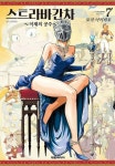 [전자책] [고화질] 스트라바간차 ~이채의 공주~ 07 (완결) | 토미 아키히토 | 알라딘 [고화질] 스트라바간차 ~이채의 공주~ 07 (완결) | 토미 아키히토