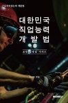알라딘: [POD] 대한민국 직업능력개발법 [POD] 대한민국 직업능력개발법