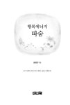 행복에너지 따숨 : 알라딘