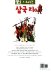 읽을수록 머리가 좋아지고 꿈을 키워 주는 삼국지 2 | 책공방 기획실 엮음 | 알라딘 읽을수록 머리가 좋아지고 꿈을 키워 주는 삼국지 2 | 책공방... 