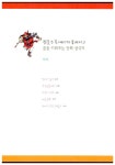 읽을수록 머리가 좋아지고 꿈을 키워 주는 삼국지 2 : 알라딘