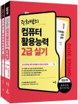 알라딘: 2019 주희쌤의 컴퓨터활용능력 2급 실기 - 전3권 2019 주희쌤의 컴퓨터활용능력 2급 실기 - 전3권