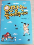 알라딘: [중고] 연장전에 들어갔습니다 [중고] 연장전에 들어갔습니다