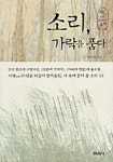 알라딘: [전자책] 소리, 가락을 품다 [전자책] 소리, 가락을 품다