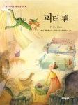 [전자책] 피터팬 | 제임스 매튜 배리 | 알라딘 피터팬 | 제임스 매튜 배리