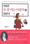 알라딘: [전자책] 세상은 돈 잘 버는 아줌마를 원한다! [전자책] 세상은 돈 잘 버는 아줌마를 원한다!