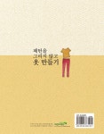 [중고] 패턴을 그리지 않고 옷 만들기 | 알라딘 [중고] 패턴을 그리지 않고 옷 만들기