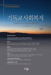 알라딘: 기독교사회복지 by 한국기독교사회복지실천학회 기독교사회복지 by 한국기독교사회복지실천학회