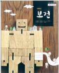 [중고] 고등학교 보건 교과서 (들샘-이춘희) | 알라딘 [중고] 고등학교 보건 교과서 (들샘-이춘희)