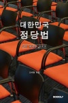 알라딘: [POD] 대한민국 정당법 [POD] 대한민국 정당법