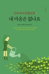 알라딘: [전자책] 우리 아이 감정코칭 내 마음은 없나요 [전자책] 우리 아이 감정코칭 내 마음은 없나요
