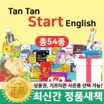 알라딘: ●어린이 영어 필독서● 탄탄스타트잉글리쉬 (총 54종) / 파리바게뜨5천원증정 - TanTan Start English / 영어상식 / 유아영어... 