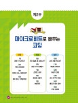 나도 마이크로비트로 코딩한다 : 알라딘