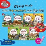 꼬마박사 디즈니 리틀아인슈타인 세계 문화 탐험 (총9종) / 세이펜... 꼬마박사 디즈니 리틀아인슈타인 세계 문화 탐험 (총9종) / 세이펜 미포함