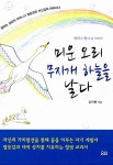 [중고] 미운 오리 무지개 하늘을 날다 : 알라딘