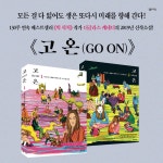 고 온 Go On 2 : 알라딘