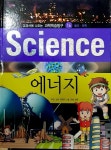 Science 에너지 | 알라딘 Science 에너지