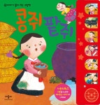 [중고] 콩쥐 팥쥐 | 정미선 글.그림 | 알라딘 [중고] 콩쥐 팥쥐 | 정미선 글.그림