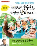 [전자책] 창의력 소년 송승환 세상을 난타하다 | 송승환 | 알라딘 창의력 소년 송승환 세상을 난타하다 | 송승환