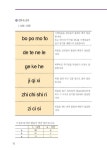 현지에서 바로 통하는 여행 중국어회화 | 현지에서 바로 통하는 여행회화 시리즈 | 제이플러스 편집부 | 알라딘 현지에서 바로 통하는 여행... 