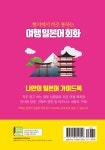 알라딘: 현지에서 바로 통하는 여행 일본어회화 현지에서 바로 통하는 여행 일본어회화