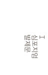 용기와 시 : 유동성 시대의 난민과 예술 : 알라딘