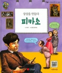 알라딘: 상상을 만들다 피카소 상상을 만들다 피카소