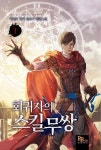 알라딘: [전자책] 회귀자의 스킬무쌍 01 [전자책] 회귀자의 스킬무쌍 01