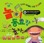 [중고] 놀이동요랑 놀자 | 알라딘 [중고] 놀이동요랑 놀자