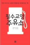 알라딘: [중고] 필수교양 주유소 [중고] 필수교양 주유소