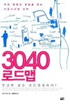알라딘: 3040 로드맵 3040 로드맵