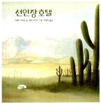 [중고] 선인장 호텔 | 브렌다 기버슨 | 알라딘 [중고] 선인장 호텔 | 브렌다 기버슨