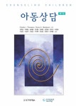 알라딘: [중고] 아동상담 [중고] 아동상담